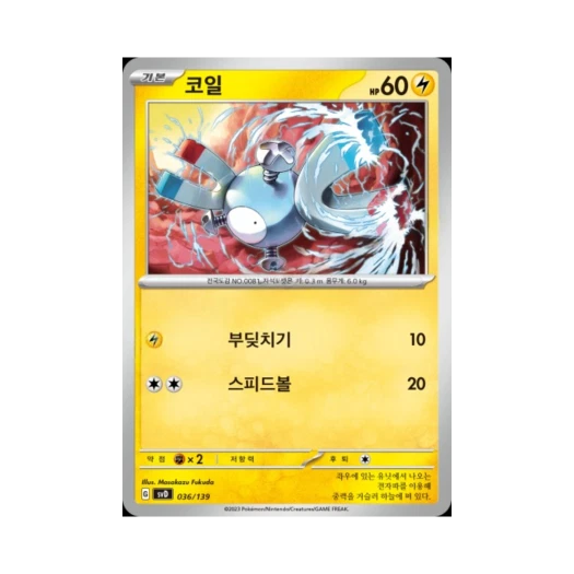 포켓몬 TCG 코일 스칼렛&바이올렛 랜덤 ex 스타트 덱 (한글판)
