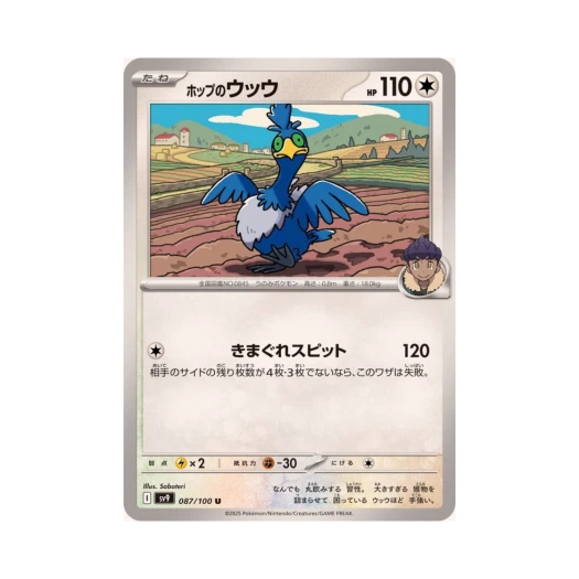포켓몬 TCG 호브의 윽우지 U 배틀 파트너즈 (일어판)