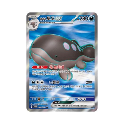 Pokemon TCG Paldean Clodsire ex SR Triplet Beat (Korean Ver.)