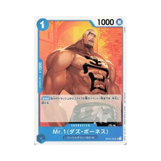 원피스 TCG 미스터 1(다즈 보네스) UC OP02-063 프로모션 팩 Vol.6 (일어판)
