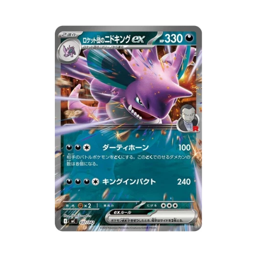 포켓몬 TCG 로켓단의 니드킹 ex 스타트 덱 100 배틀 컬렉션 (일어판)