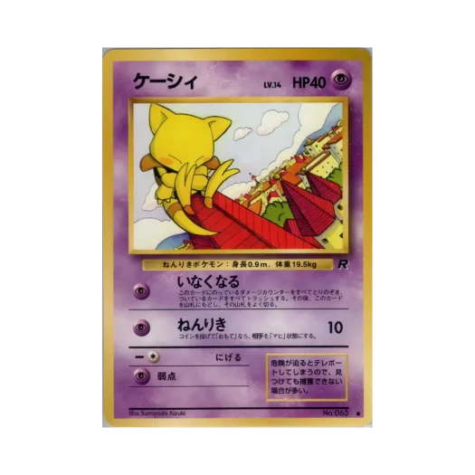 포켓몬 TCG 캐이시 C 팀 로켓 (일어판)