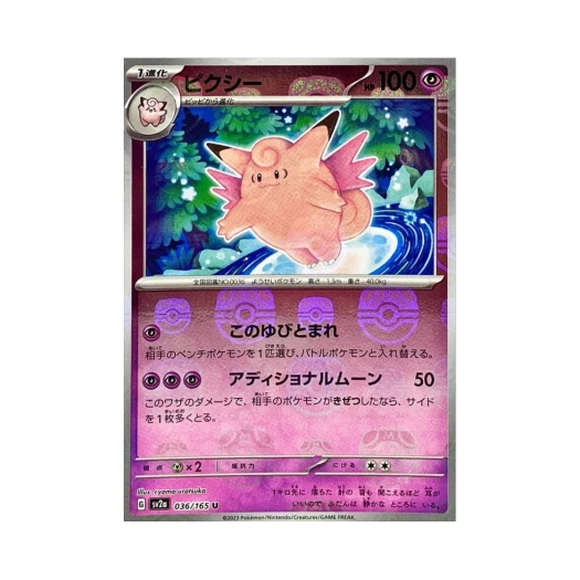 Pokemon TCG Clefable U Masterball Mirror Pokemon Card 151 (Japanese Ver.)