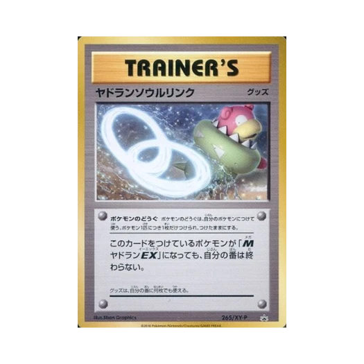 포켓몬 TCG 야도란 소울링크 P XY 프로모 카드 (일어판)