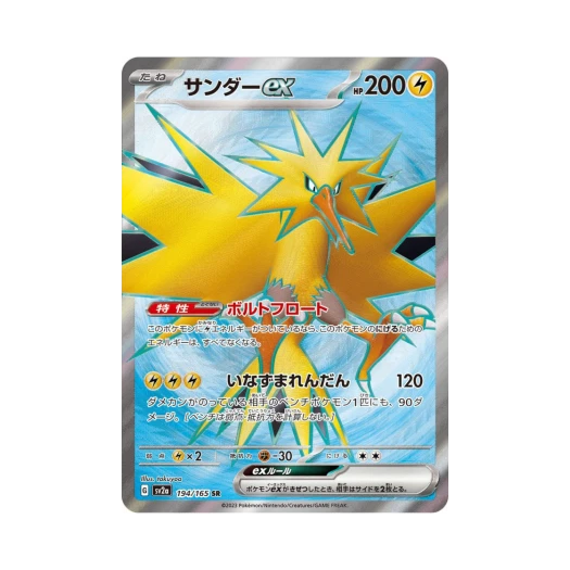 포켓몬 TCG 썬더 ex SR 포켓몬 카드 151 (일어판)