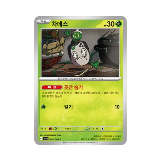포켓몬 TCG 차데스 C 크림슨헤이즈 (한글판)