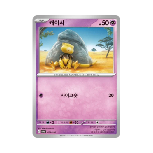 Pokemon TCG Abra Shiny Treasure ex (Korean Ver.)