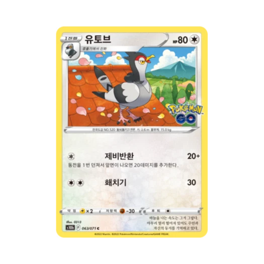 포켓몬 TCG 유토브 C 포켓몬 고 (한글판)