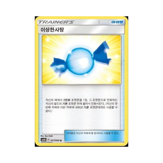 포켓몬 TCG 이상한사탕 U 챔피언로드 (한글판)