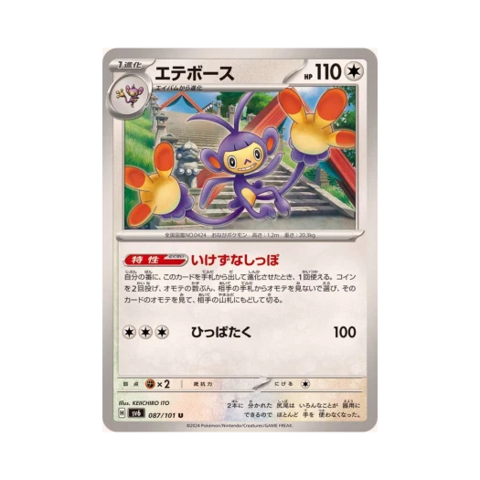 Pokemon TCG Ambipom U Mask Of Change (Japanese Ver.)
