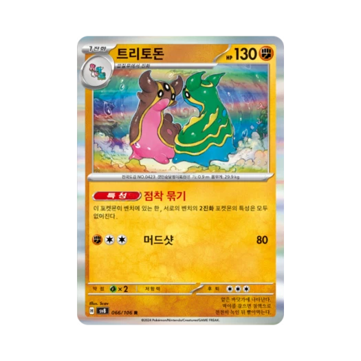 Pokemon TCG Gastrodon R Super Electric Breaker (Korean Ver.)