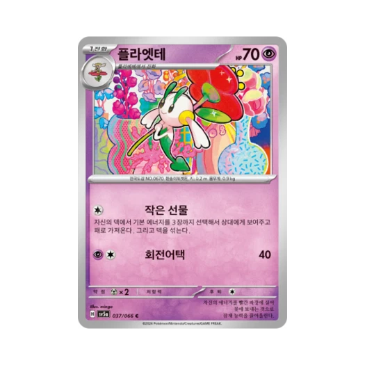 포켓몬 TCG 플라엣테 C 크림슨헤이즈 (한글판)