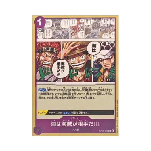 원피스 TCG 바다는 해적이 상대다!!! R OP05-076 스타트 덱 퍼플 몽키 D. 루피 (일어판)