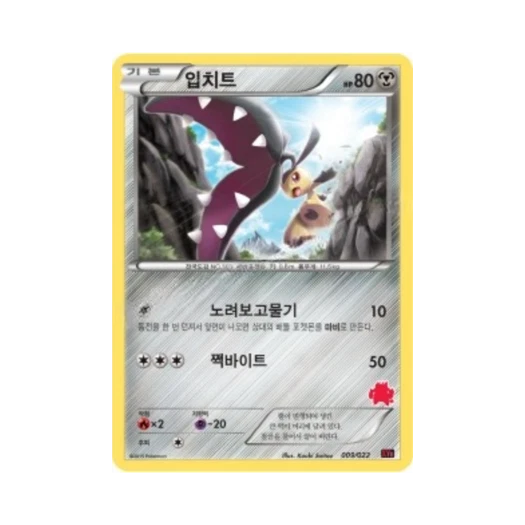 포켓몬 TCG 입치트 XY 덱 개전 세트 염무왕 ex VS 토게키스 ex (한글판)