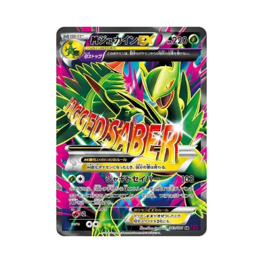 포켓몬 TCG M 나무킹 ex SR 밴디드링 퍼스트 에디션 (일어판)