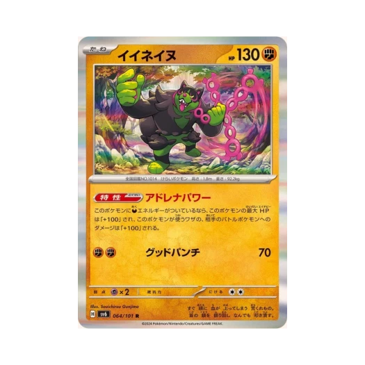 Pokemon TCG Okidogi R Mask Of Change (Japanese Ver.)