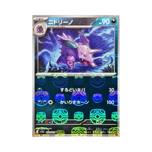Pokemon TCG Nidorino U Masterball Mirror Pokemon Card 151 (Japanese Ver.)