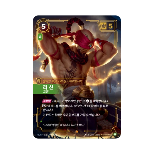 리프트바운드 리신 E 포일 오리진 (한글판)