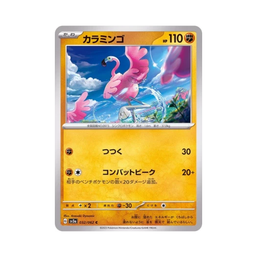 Pokemon TCG Flamigo C Raging Surf (Japanese Ver.)