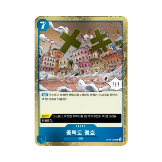 원피스 TCG 중력도 맹호 R OP06-058 부스터 팩 쌍벽의 패자 (한글판)