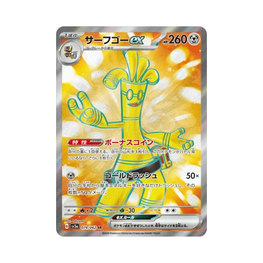 포켓몬 TCG 타부자고 ex SR 레이징서프 (일어판)