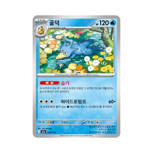 포켓몬 TCG 골덕 메가드림 ex (한글판)