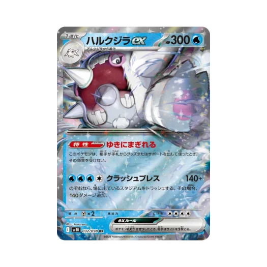 포켓몬 TCG 우락고래 ex RR 로켓단의 영광 (일어판)