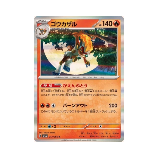 Pokemon TCG Infernape R Crimson Haze (Japanese Ver.)