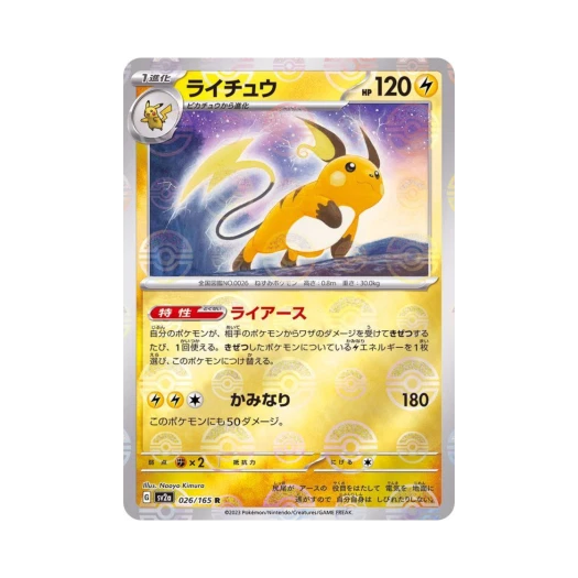 Pokemon TCG Raichu R Monsterball Mirror Pokemon Card 151 (Japanese Ver.)