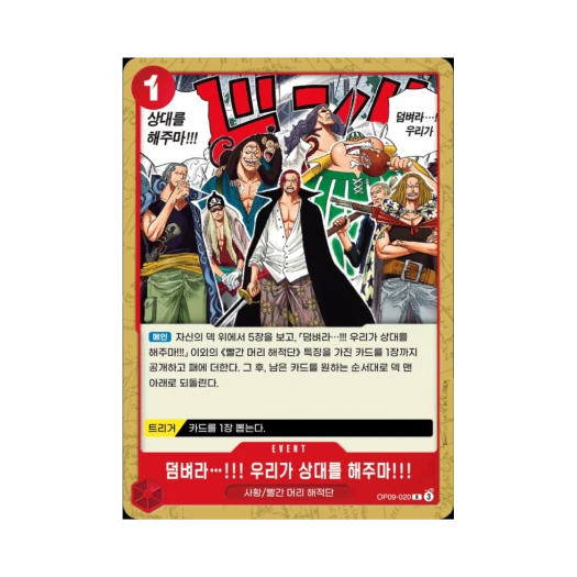 One Piece TCG Come On!! We'll Fight You!! R OP09-020 Starter Deck Red Shanks (Korean Ver.)