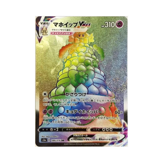 포켓몬 TCG 마휘핑 VMAX HR 전설의 고동 (일어판)