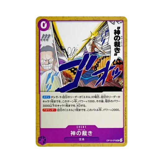 원피스 TCG 신의 심판 UC OP15-075 부스터 팩 신의 섬 모험 (일어판)