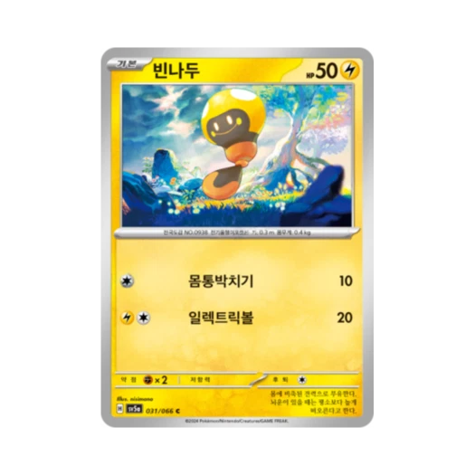 포켓몬 TCG 빈나두 C 크림슨헤이즈 (한글판)