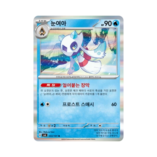 포켓몬 TCG 눈여아 R 변환의 가면 (한글판)