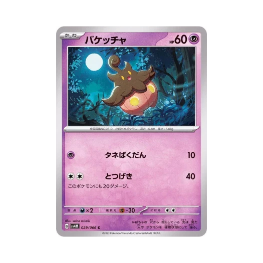 Pokemon TCG Pumpkaboo C Future Flash (Japanese Ver.)