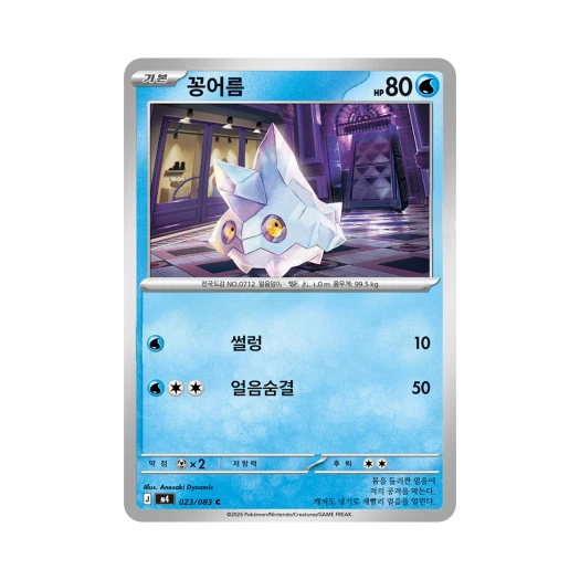 포켓몬 TCG 꽁어름 C 메가 확장팩 닌자스피너 (한글판)