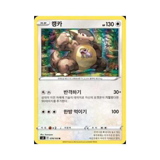 포켓몬 TCG 캥카 R 무한존 (한글판)