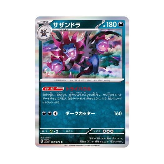 Pokemon TCG Hydreigon R Triplet Beat (Japanese Ver.)