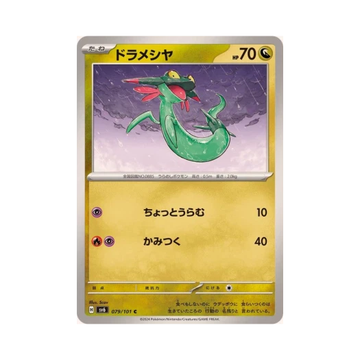 Pokemon TCG Dreepy C Mask Of Change (Japanese Ver.)