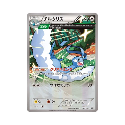 포켓몬 TCG 파비코리 P XY 프로모 카드 (일어판)