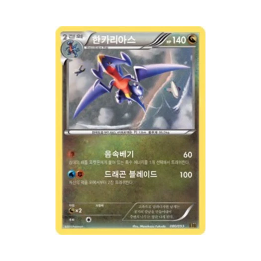 Pokemon TCG Garchomp EX Battle Boost (Korean Ver.)