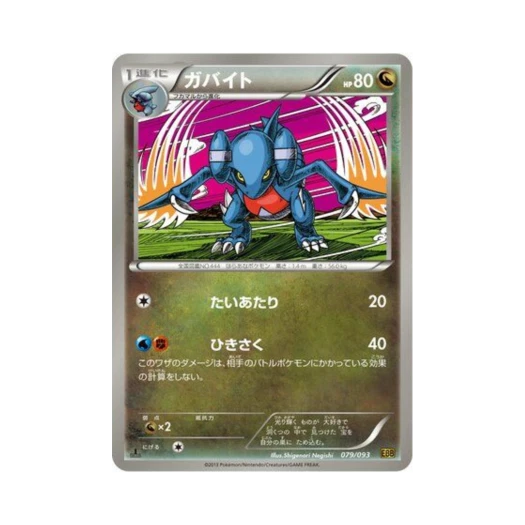 포켓몬 TCG 한바이트 ex 배틀 부스트 퍼스트 에디션 (일어판)