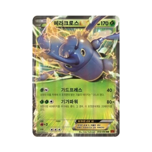 Pokemon TCG Heracross ex RR Rising Fist (Korean Ver.)