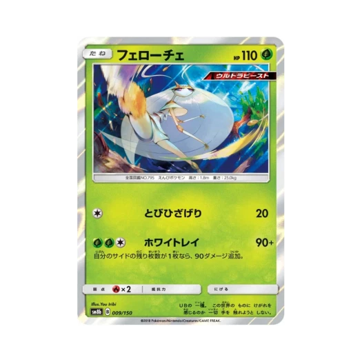 포켓몬 TCG 페로코체 GX 울트라샤이니 (일어판)