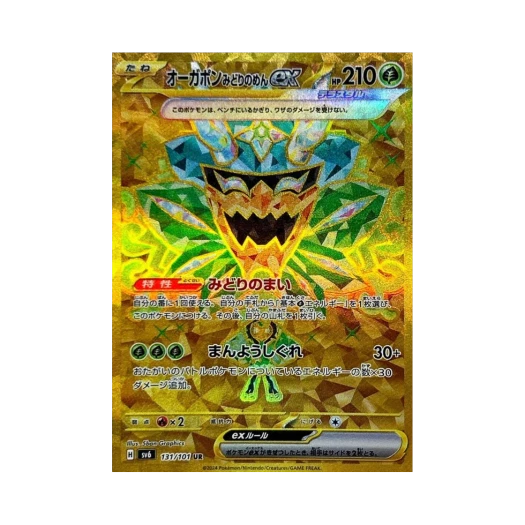 포켓몬 TCG 오거폰 벽록의 가면 ex UR 변환의 가면 (일어판)