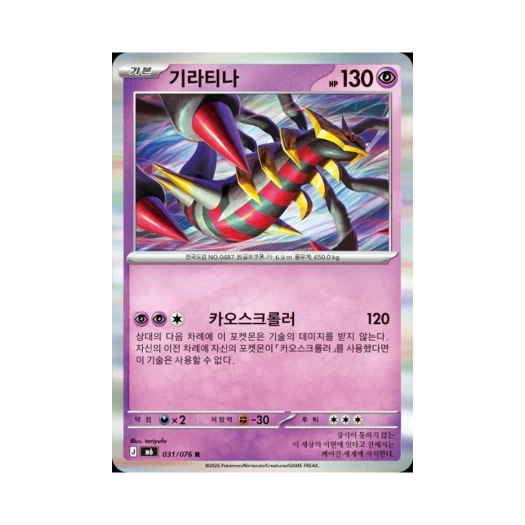 Pokemon TCG Giratina R Storm Emeralda (Korean.Ver)