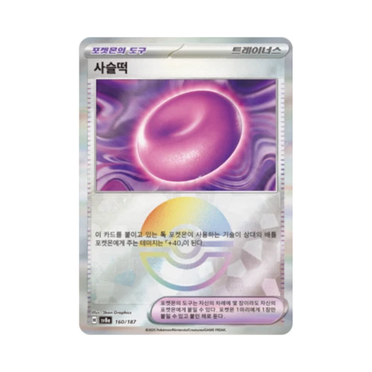 Pokemon TCG Binding Mochi Monsterball Mirror Terastal Fest ex (Korean Ver.)