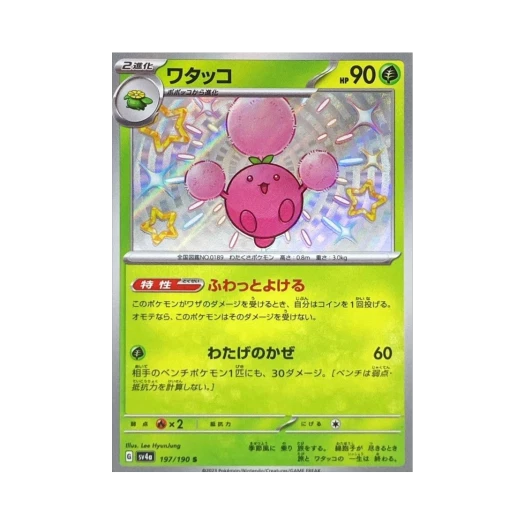 Pokemon TCG Jumpluff S Shiny Treasure ex (Japanese Ver.)