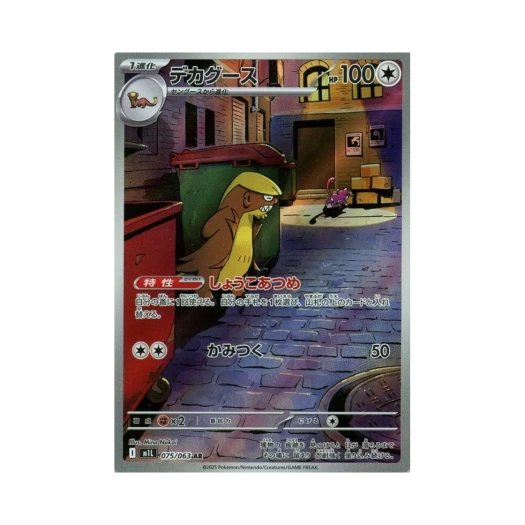 포켓몬 TCG 형사구스 AR 메가브레이브 (일어판)