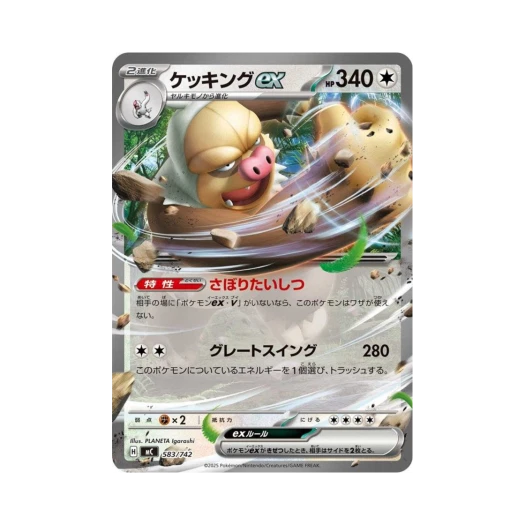 포켓몬 TCG 게을킹 ex 스타트 덱 100 배틀 컬렉션 (일어판)